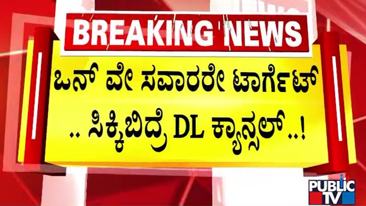 ಸಂಚಾರಿ ಪೊಲೀಸರ ಆಂತರಿಕ ಸರ್ವೆಯಲ್ಲಿ ಬಯಲು | Traffic Jam | Bengaluru | Public TV