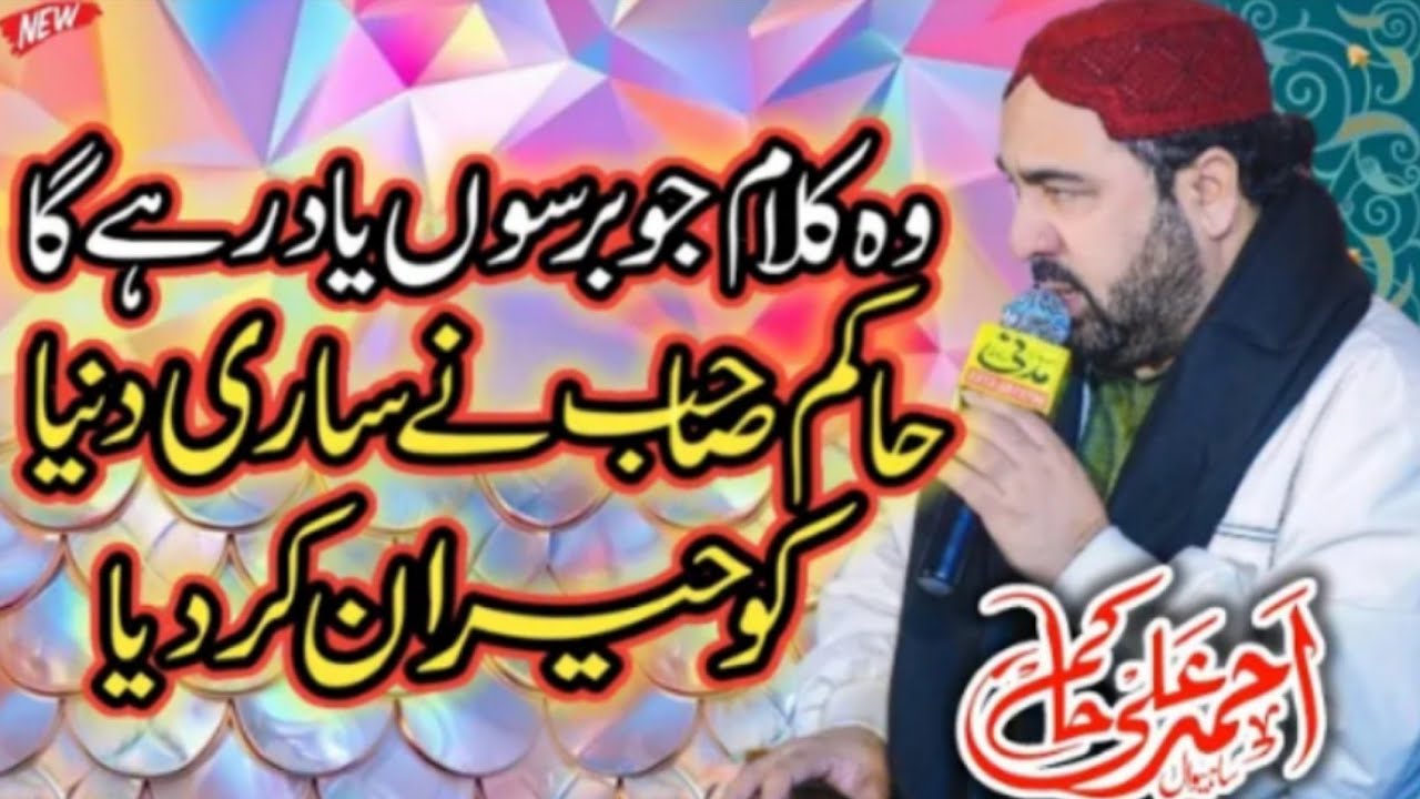 Ahmed Ali Hakim Naat 2026 Ramzan Sharif Naat 2026 Best Naat 2026