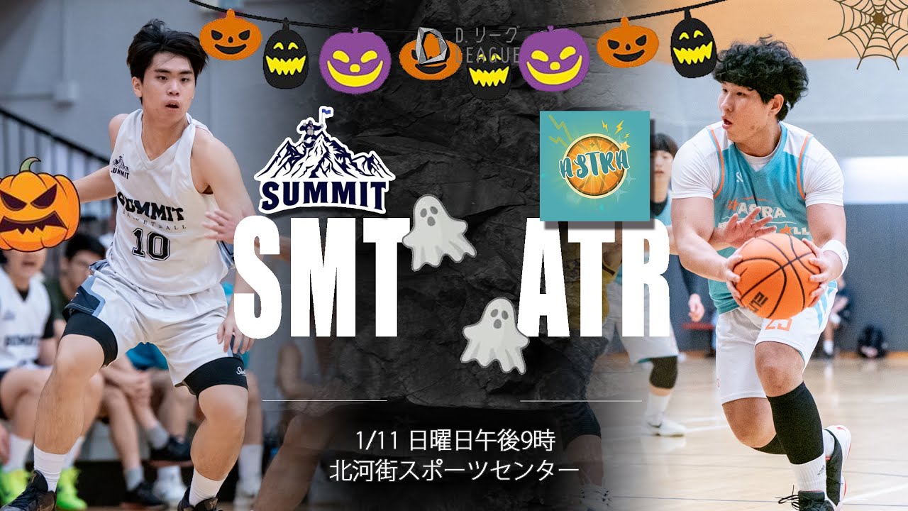 Summit vs Astra | D.League T1 (5) | NOV 1 2025