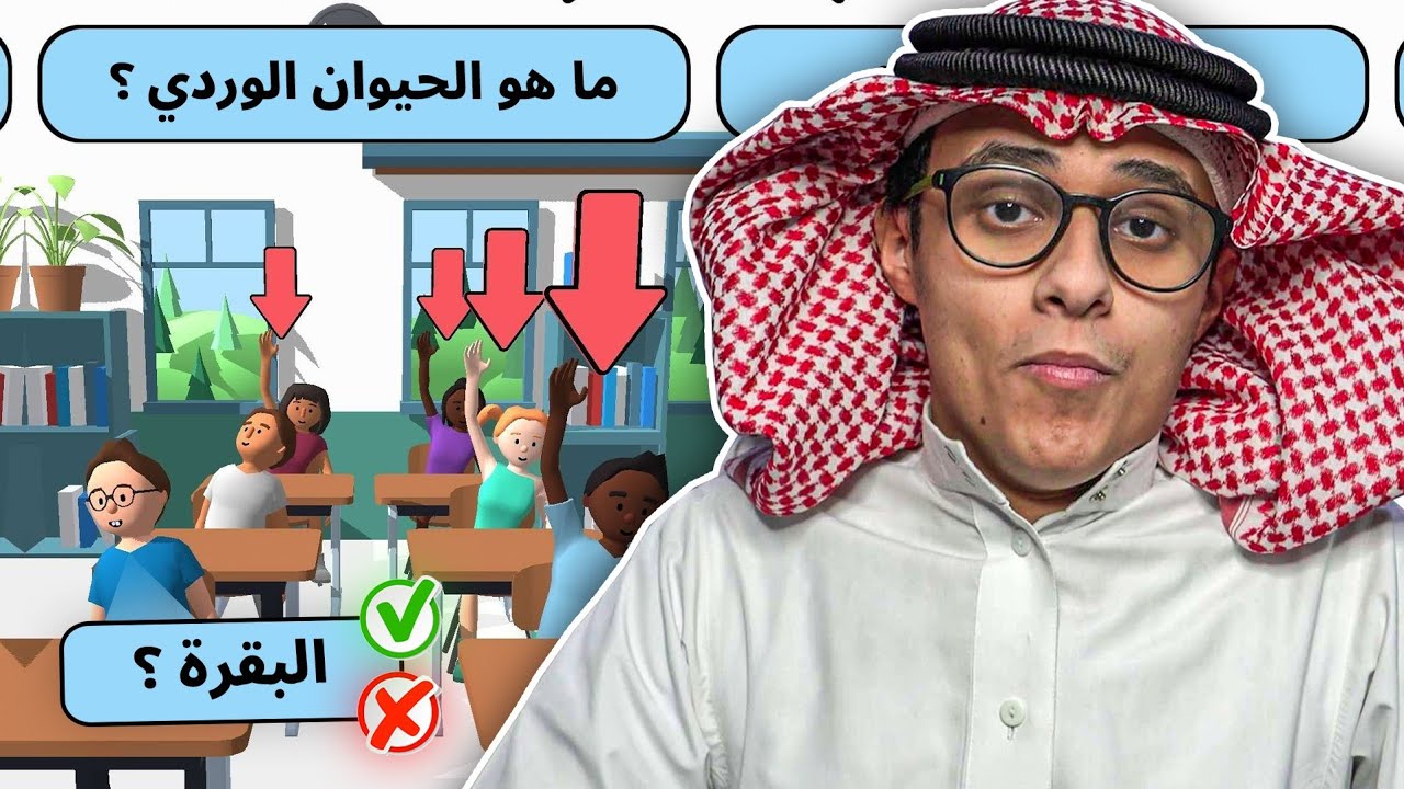 هل أنا معلم كويس؟