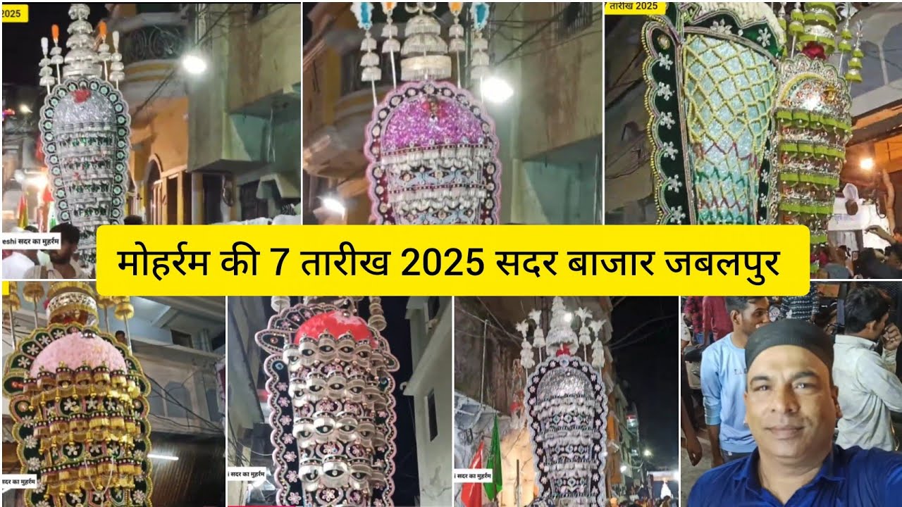 मोहर्रम की 7 तारीख 2025 (पार्ट 1) सदर बाजार जबलपुर में सवारी को घूमाते हुए बाबा हक हुसैन मौला हुसैन 