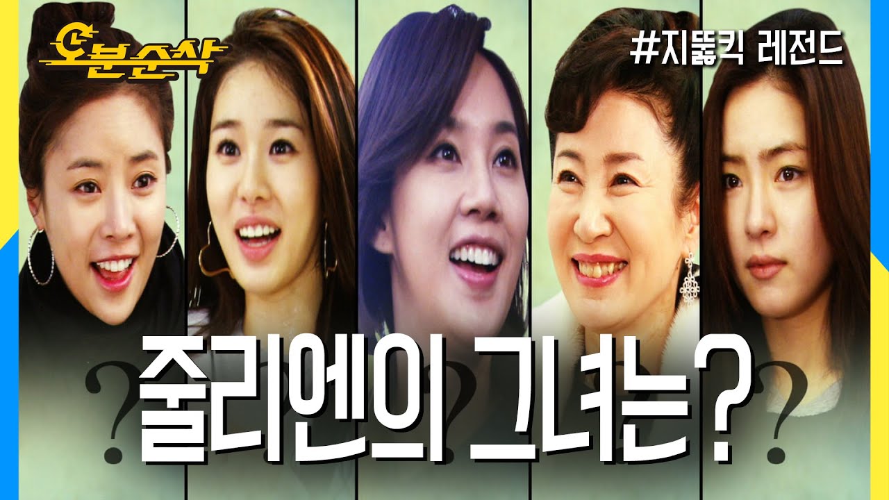 [오분순삭] 줄리엔이 프로포즈까지 생각한 그녀
