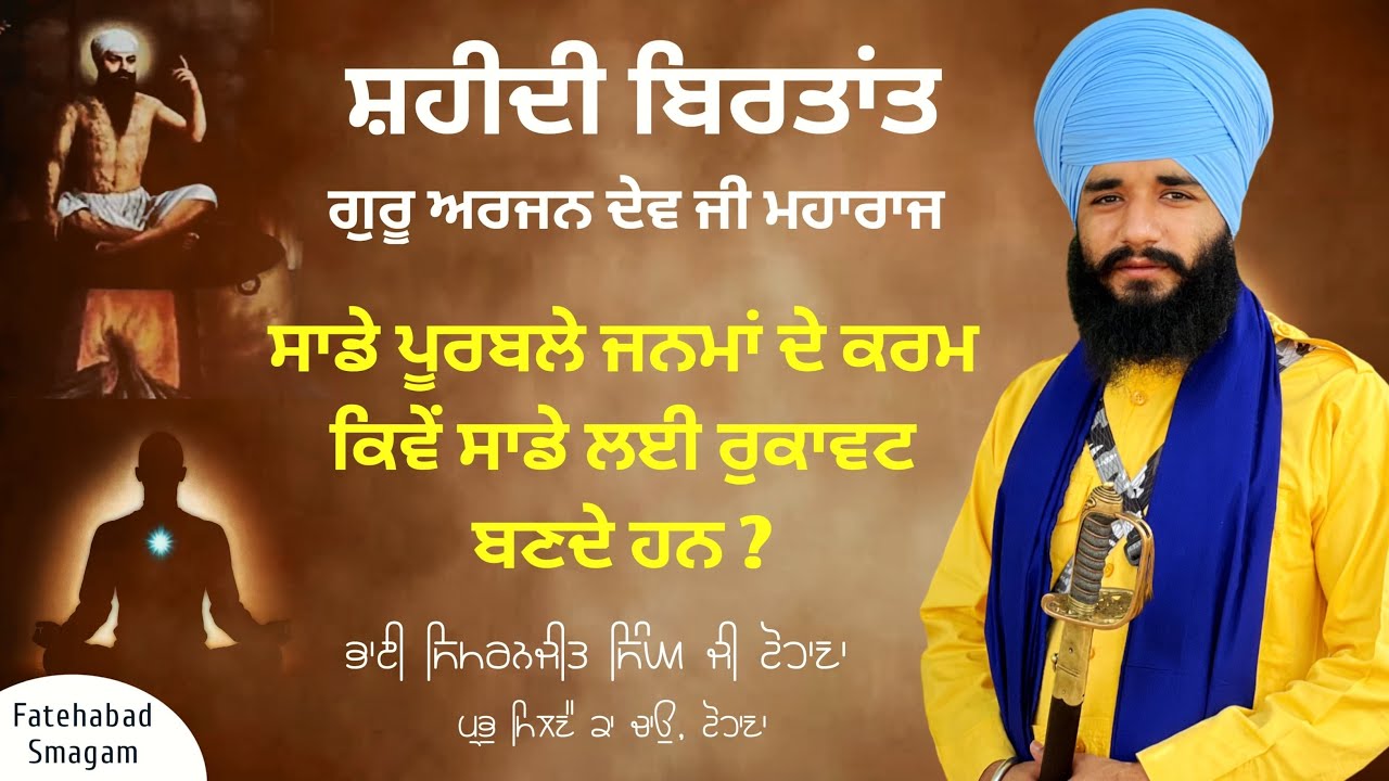 Sade poorble janma de karm kive sade layi rukawt bande han ? Fatehabad Smagam | Pmkc Tohana |