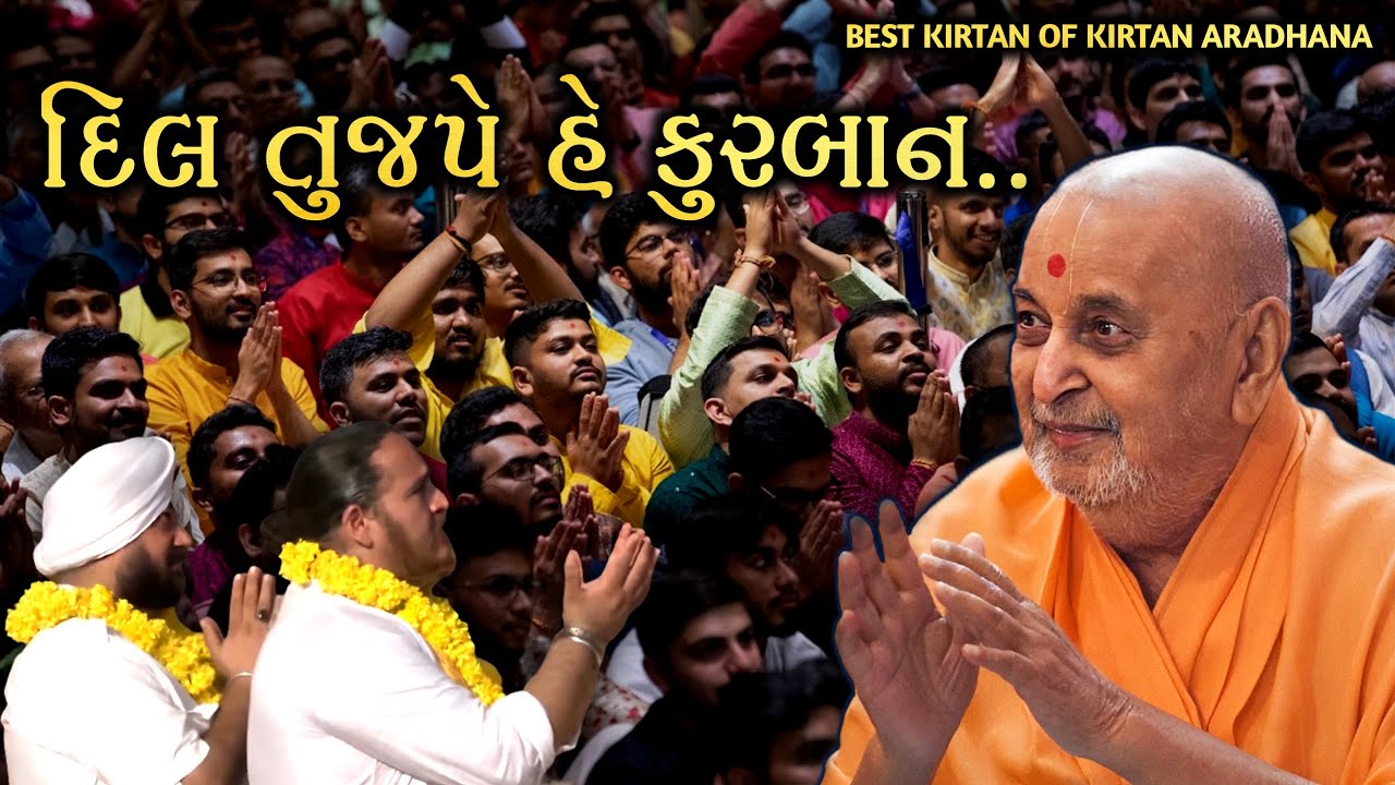 દિલ તુજપે હૈ કુરબાન પ્રમુખસ્વામી... | DIL TUJHPE HAI KURBAN | Singar : Amey Date | Baps Kirtan