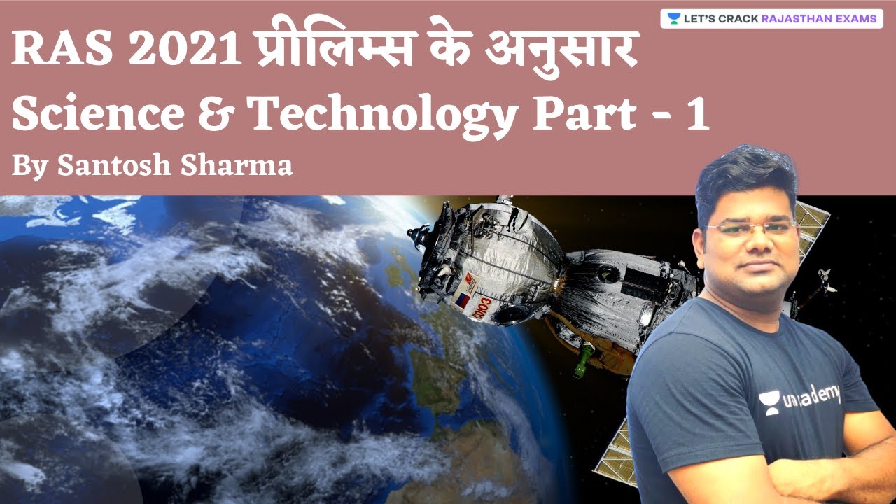 RAS 2021 प्रीलिम्स के अनुसार | Science & Technology | Part 1 | RPSC/RAS 2021 | Santosh Sharma