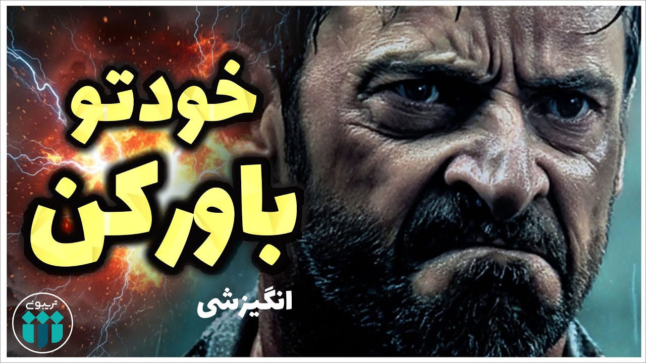 پادکست انگیزشی؛ ماکیاولی: بهتر است از شما بترسند تا دوستتان داشته باشند!