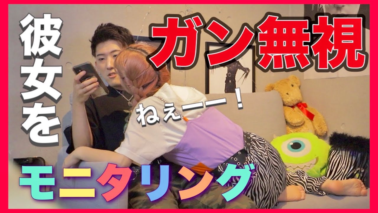 かまちょな彼女を無視し続けたら反応が可愛すぎたお話…【モニタリング】【ゆたせな】