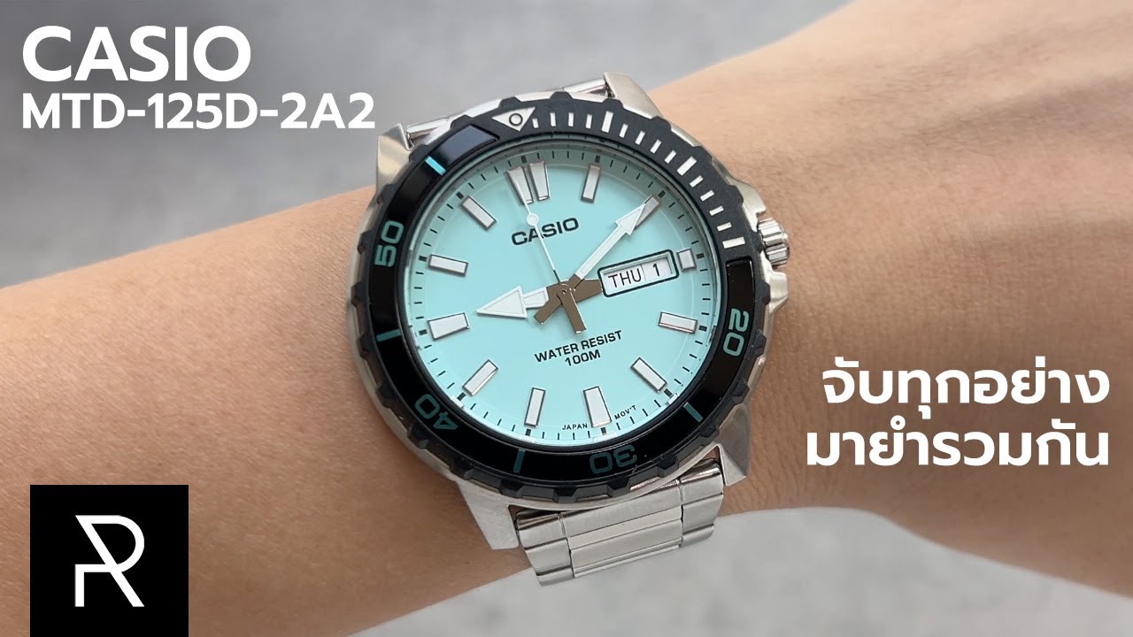 Casio MTD-125D-2A2 เหมือนจะสวยแต่ก็แปลกๆ