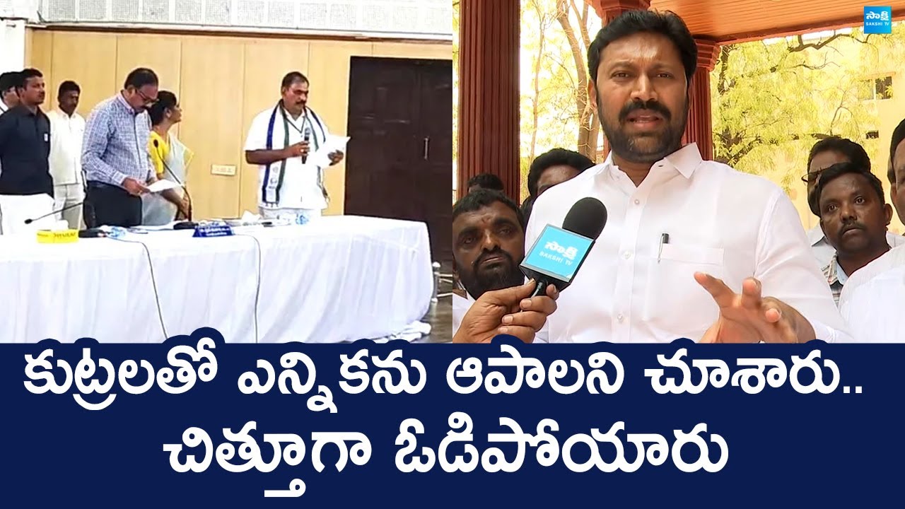 YS Avinash Reddy Reaction on YSRCP Wins Kadapa ZP Chairman Seat | @SakshiTVLIVE