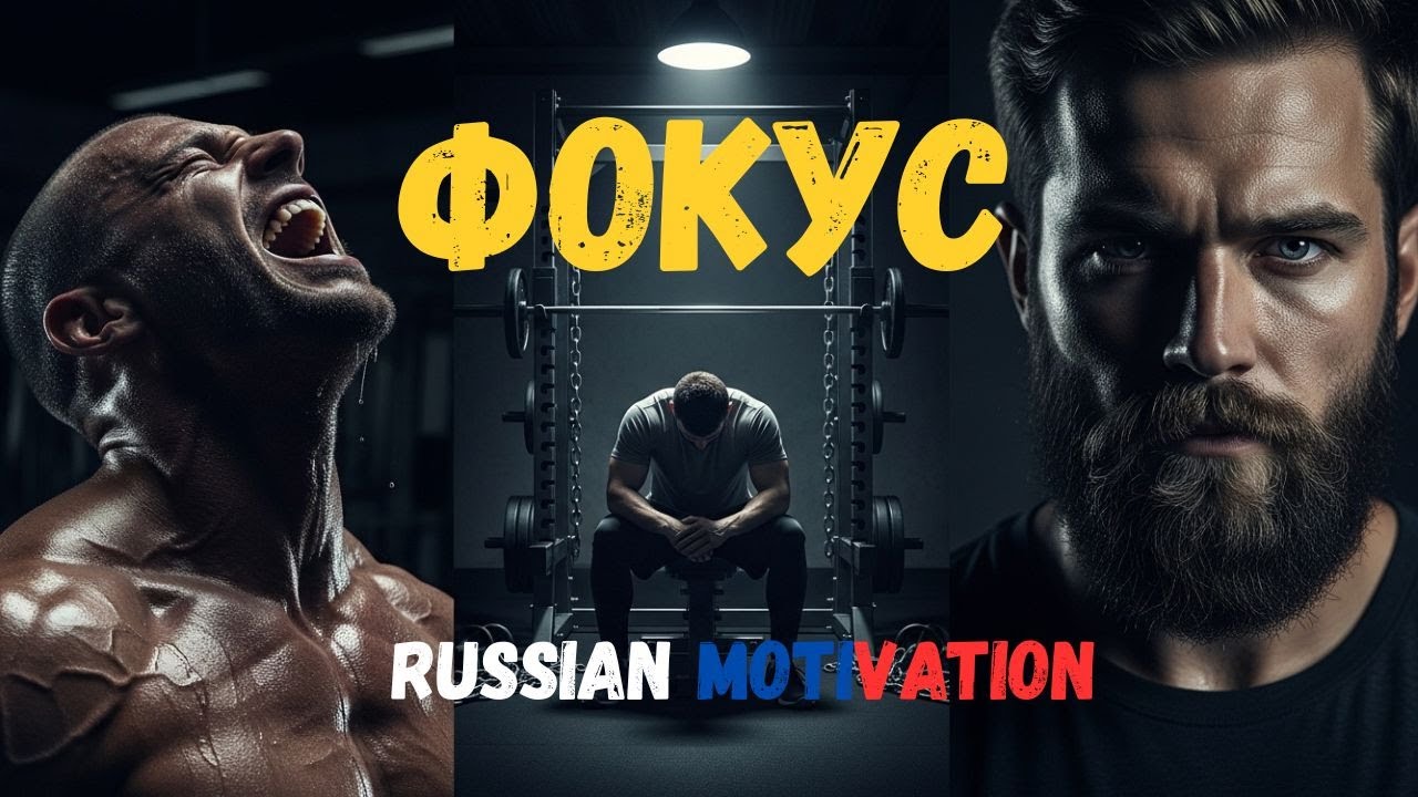 ВРЕМЯ СОСРЕДОТОЧИТЬСЯ - ЛУЧШАЯ РЕЧЬ В ИСТОРИИ (Russian Motivation