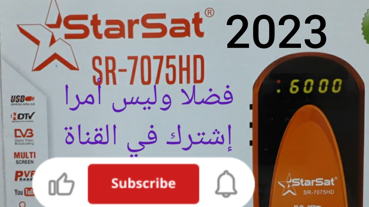 ما تبحث عنه يوجد في هذا الجهاز starsat 7075 HD💥💥