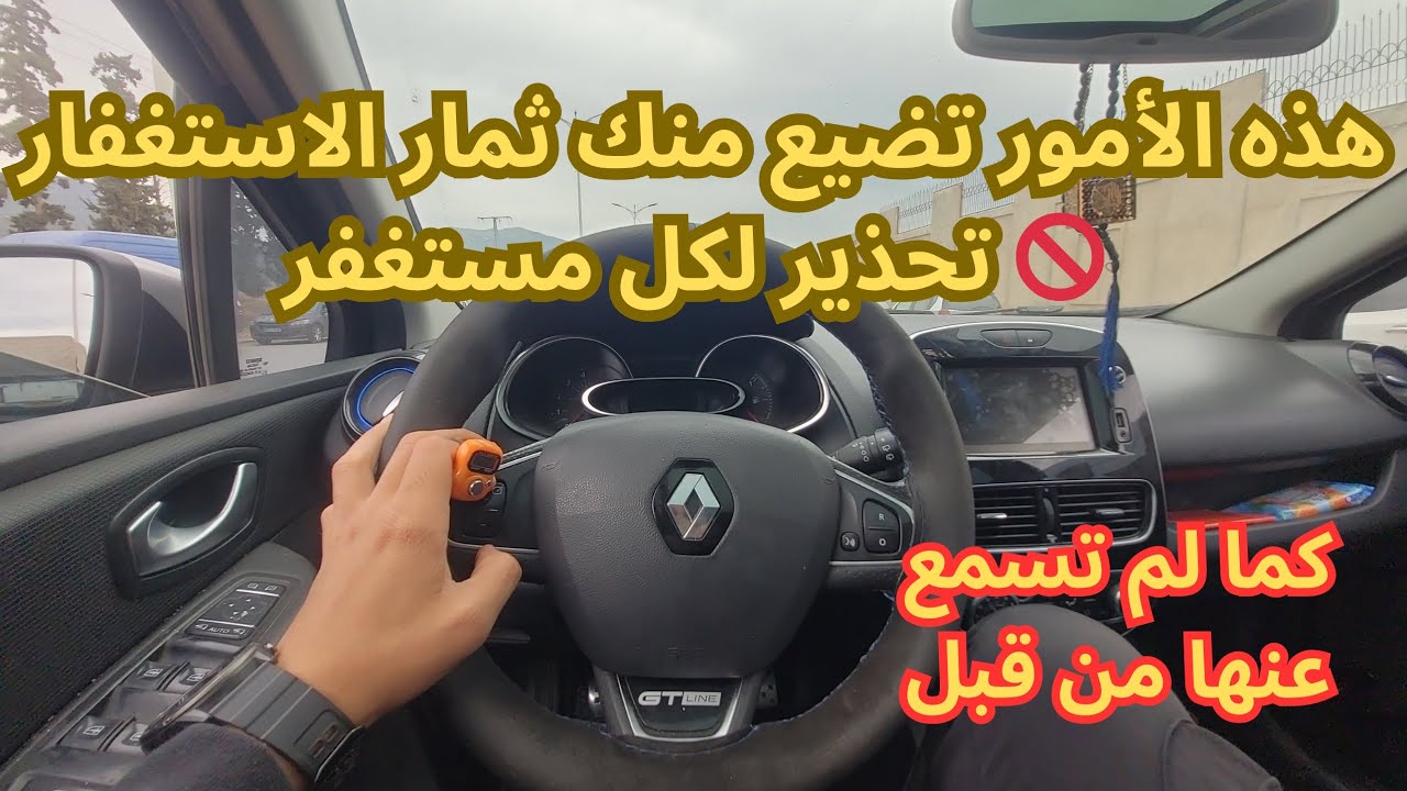 أشياء تقتل أثر الاستغفار دون أن تشعر !