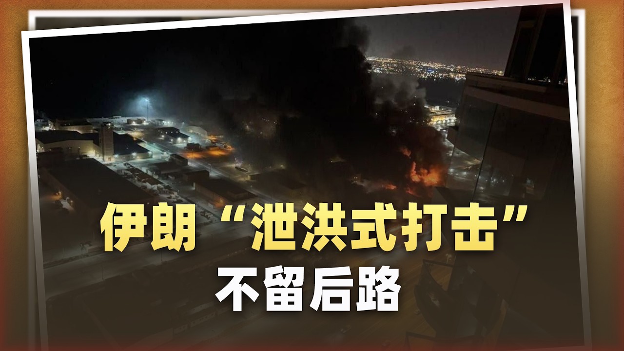 阿聯酋公佈讓人背脊發涼的數據，伊朗「洩洪式打擊」不留後路