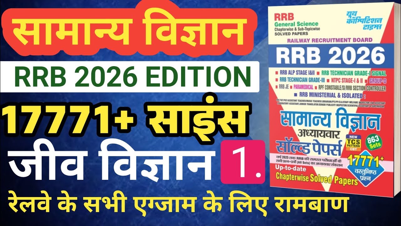 YCT RRB 2026 SCIENCE, YCT 17771 SCIENCE , youth rrb science 2026 edition, yct rrb 17771 science,