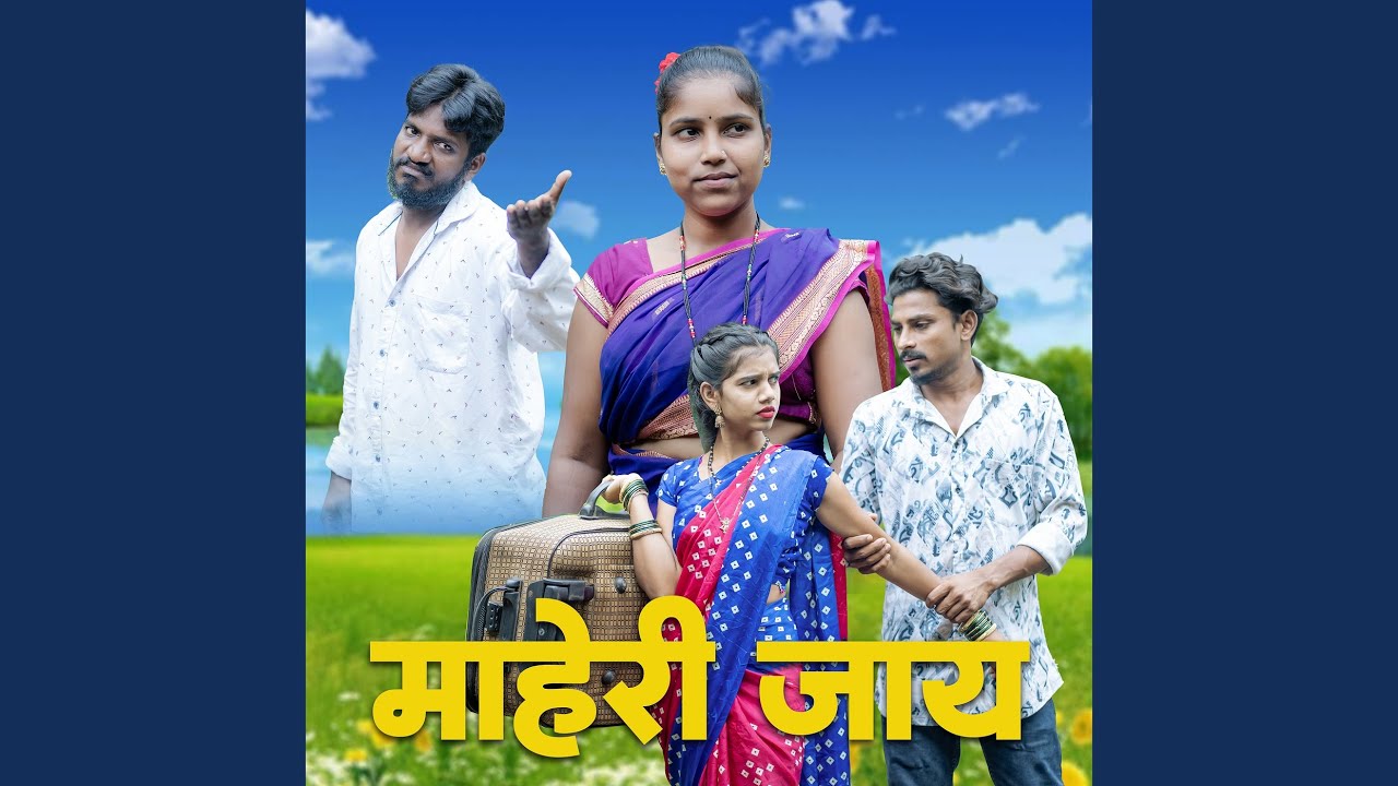 Maheri Jaay