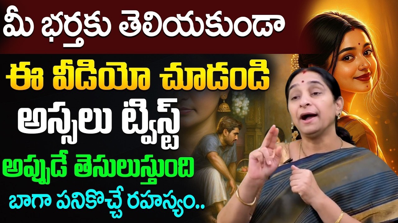 Why Do Irritation & Misunderstanding Come Between Husband and Wife? | Ramaa Raavi | SumanTV