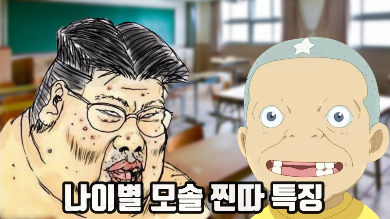 나이별 모솔 특징