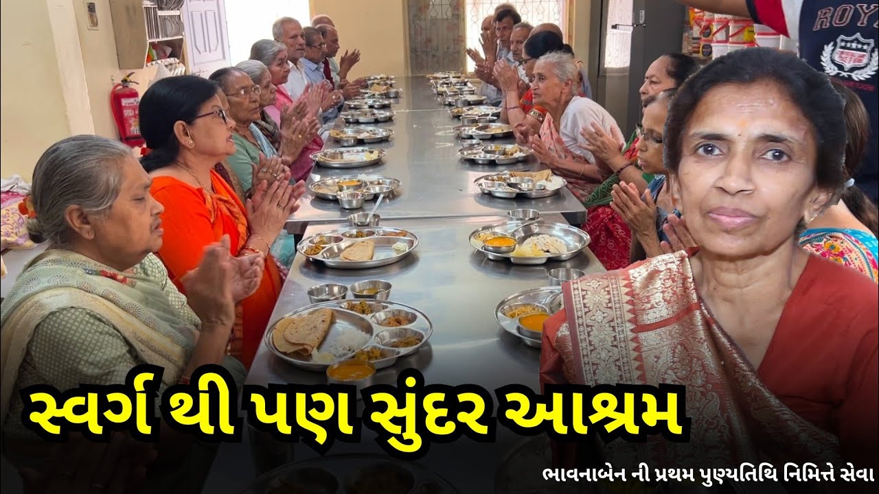 સ્વર્ગ થી પણ સુંદર આશ્રમ || વૃદ્ધ માતાપિતા ને આટલા આનંદિત ક્યાંય નઈ જોયા હોય || Popatbhai Ahir