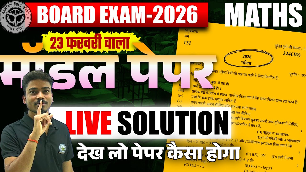 12th Maths Model Paper 2026 23 February Practice कक्षा 12 गणित मॉडल पेपर 2026 गणित में 95 पक्का करो
