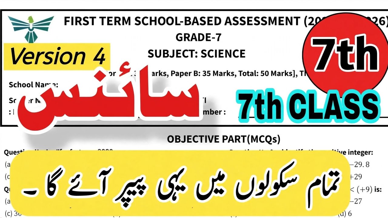 7th Class Science Paper 1st term 2026 SBA Class 7 science paper first term 2026 