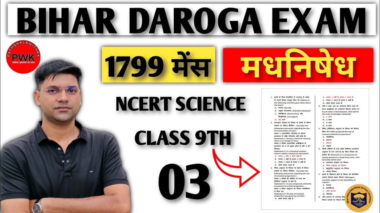Ncert science bihar daroga mains||Class 9 th chapter 3||bihar Daroga science NCERT 