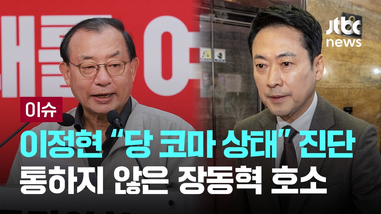 [LIVE] 침묵 깬 이정현 