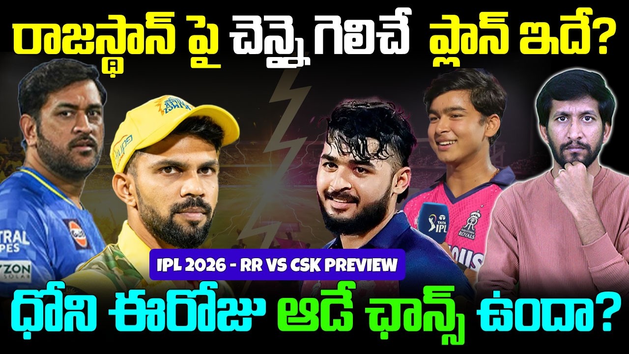 CSK vs RR 3rd Match IPL 2026 | Probable Playing 11 | Pitch Report | Who Will Win? Prediction