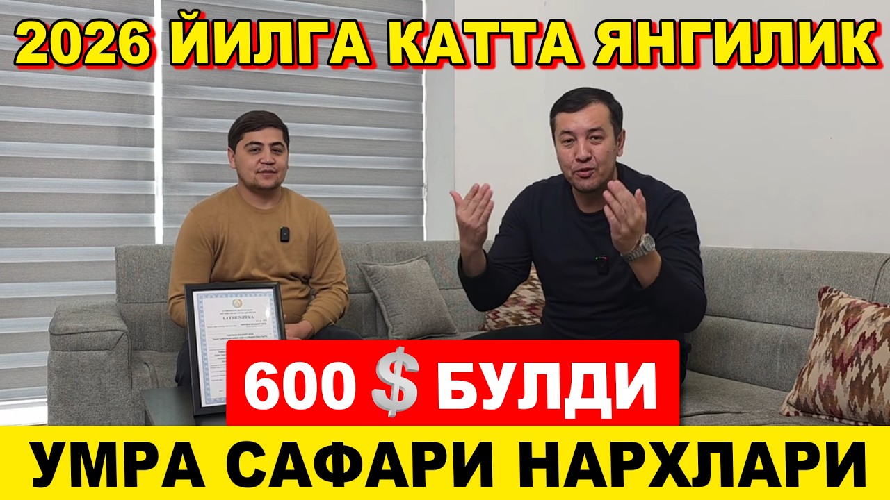 2026. ЯНВАРЬ ФЕВРАЛЬ ОЙИ УМРА НАРХЛАРИ