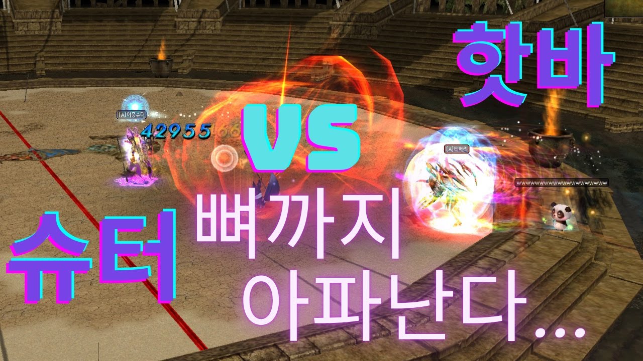[ 뼈까지 아파난다... ] 슈터 VS 핫바 #데카론 #dekaron #挑战 #PVP