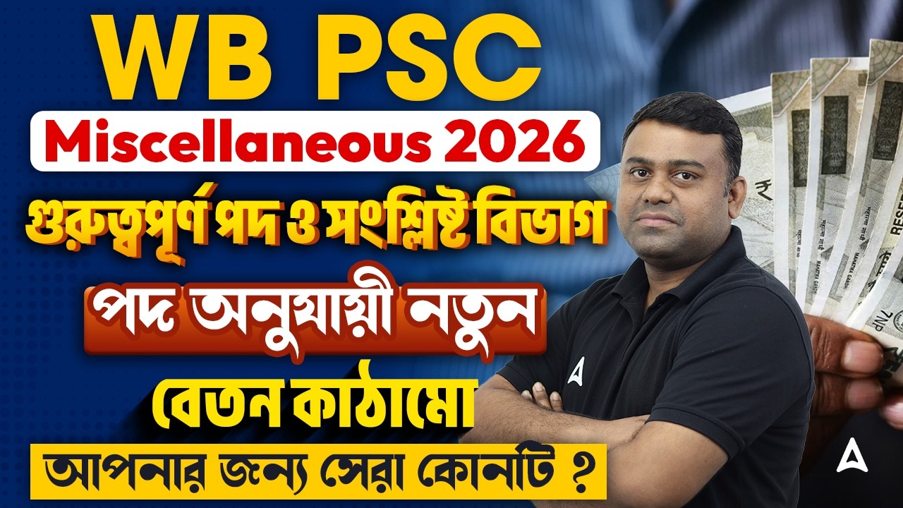 WBPSC Miscellaneous Post Details 2026 | নতুন বেতন কাঠামো | PSC Miscellaneous Post Salary | Sumit Sir