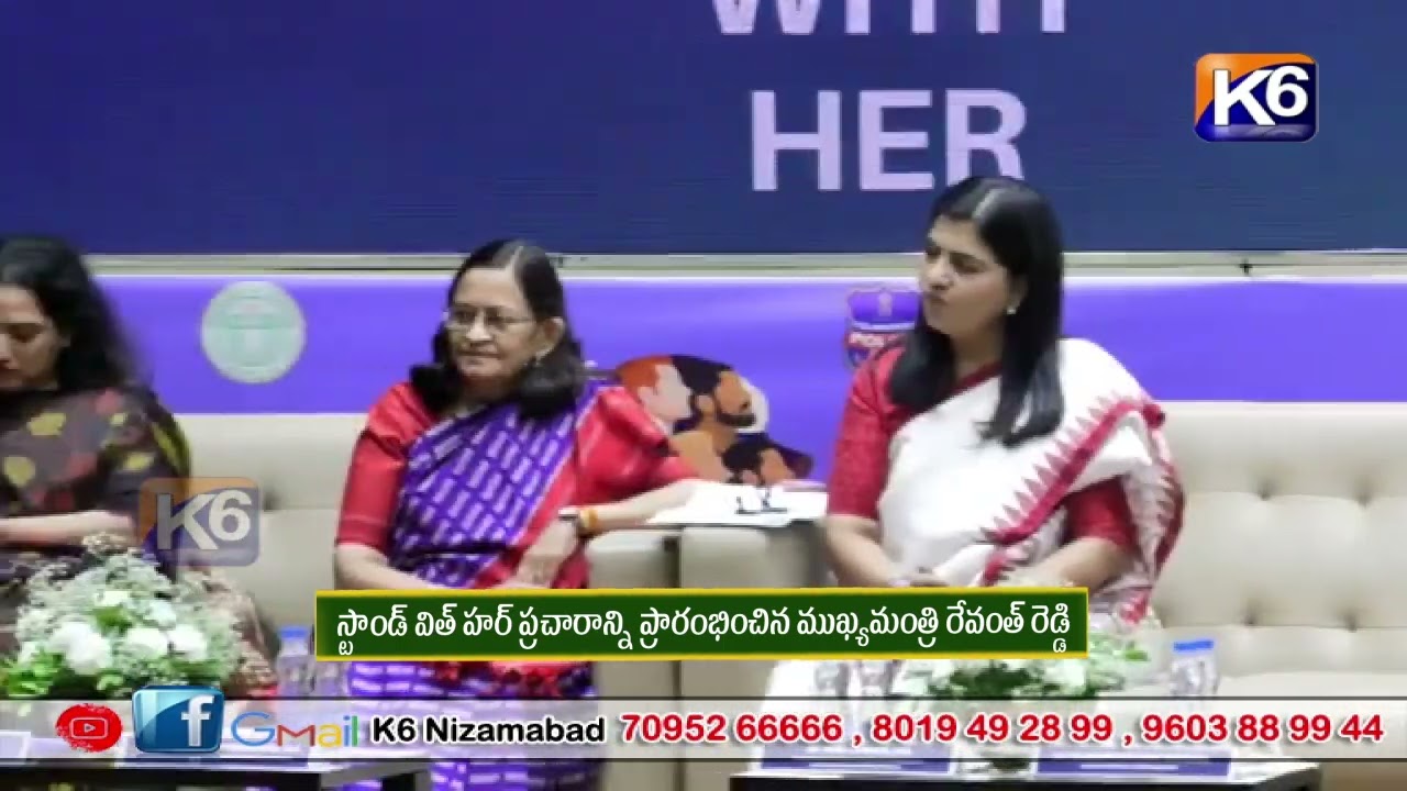 స్టాండ్ విత్ హర్ ప్రచారాన్ని ప్రారంభించిన ముఖ్యమంత్రి రేవంత్ రెడ్డి