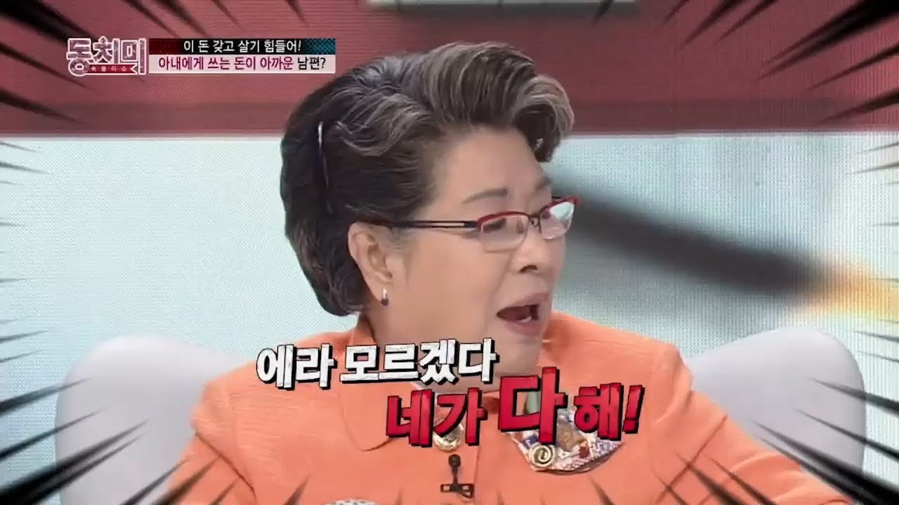 (※뒷목주의※) 아내에게 쓰는 돈이 아까운 남편?! [동치미 68회]