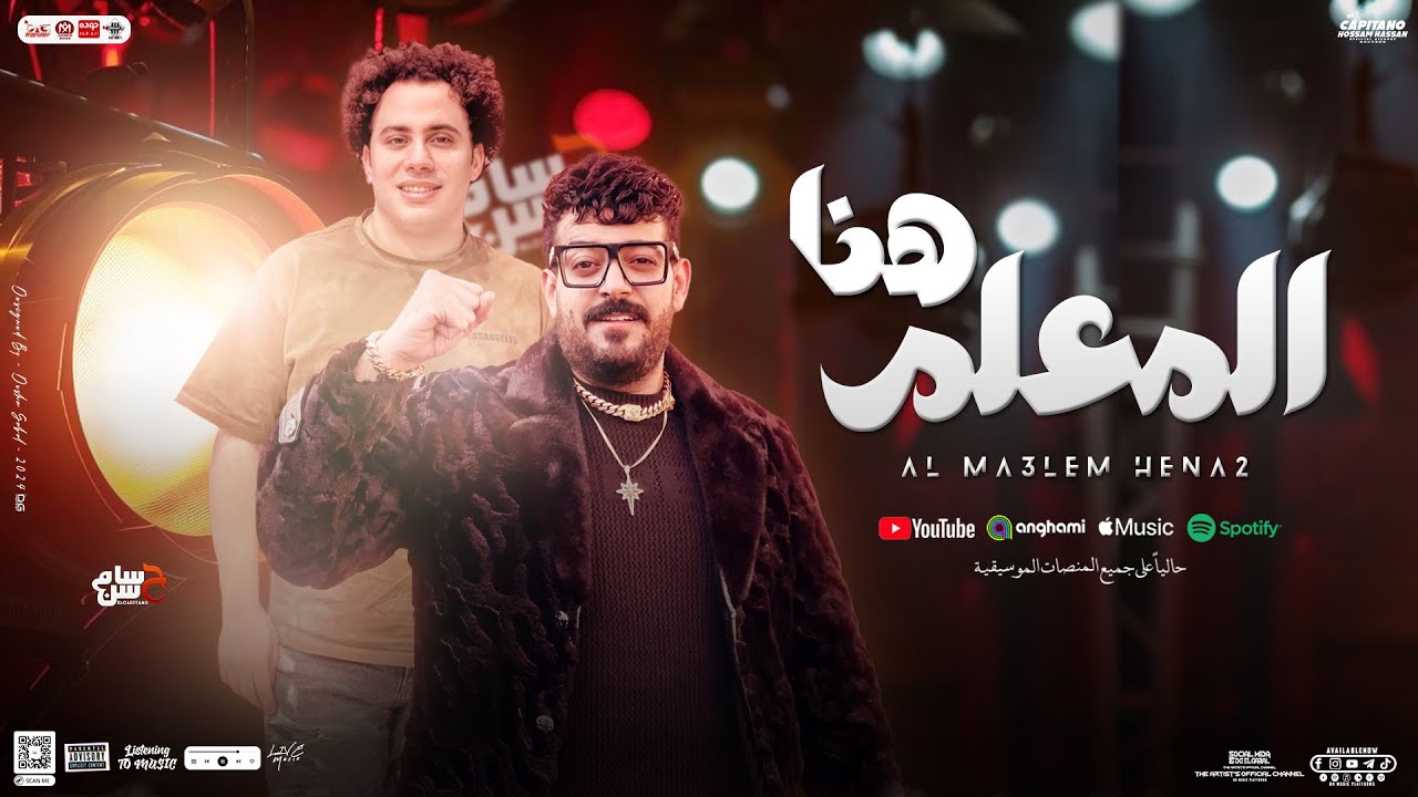 المعلم هنا (الحرب للرجالة & سلطان في نفسي وفخم) اسماعيل الليثي - حسام حسن | جديد تريند التيك توك2025