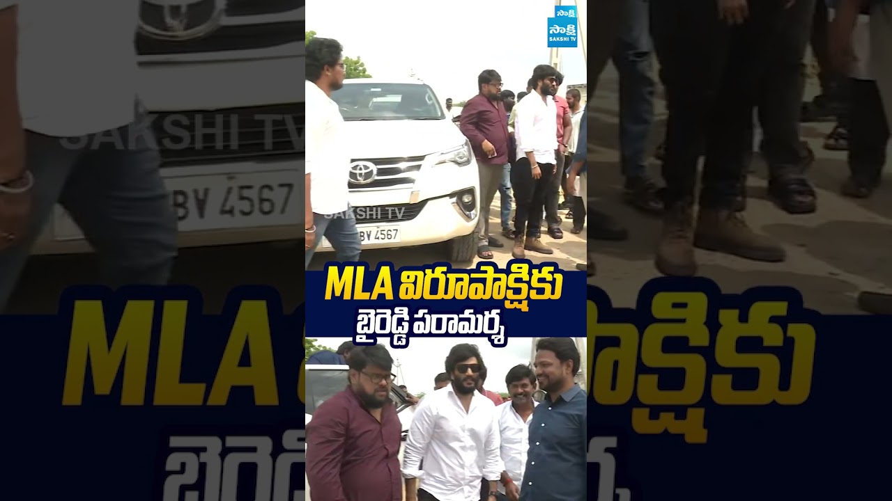MLA విరూపాక్షి కు బైరెడ్డి పరామర్శ..#ByreddySiddharthReddy #mlavirupakshi #sakshitvlive