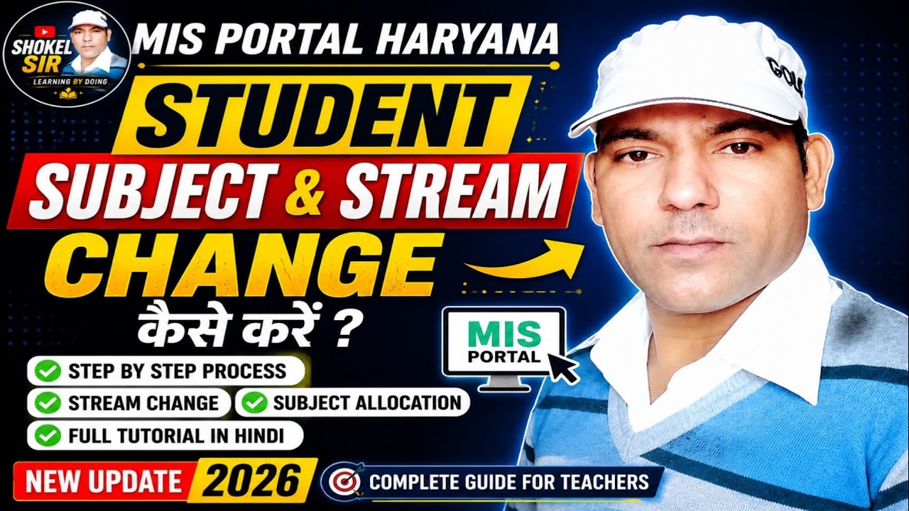 MIS Portal में Student Subject और Stream Change कैसे करें | Full Process 2026 |Step by Step