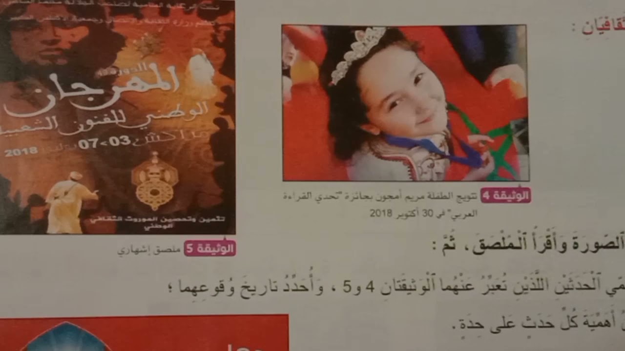 مكون التاريخ:تعرف أحداث تاريخية وترتيبها زمنيا /الجديد في الاجتماعيات/المستوى الرابع ابتدائي.