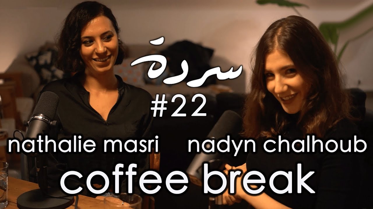 Coffee Break: Nadyn Chalhoub & Nathalie Masri | Sarde (after dinner) Podcast #22