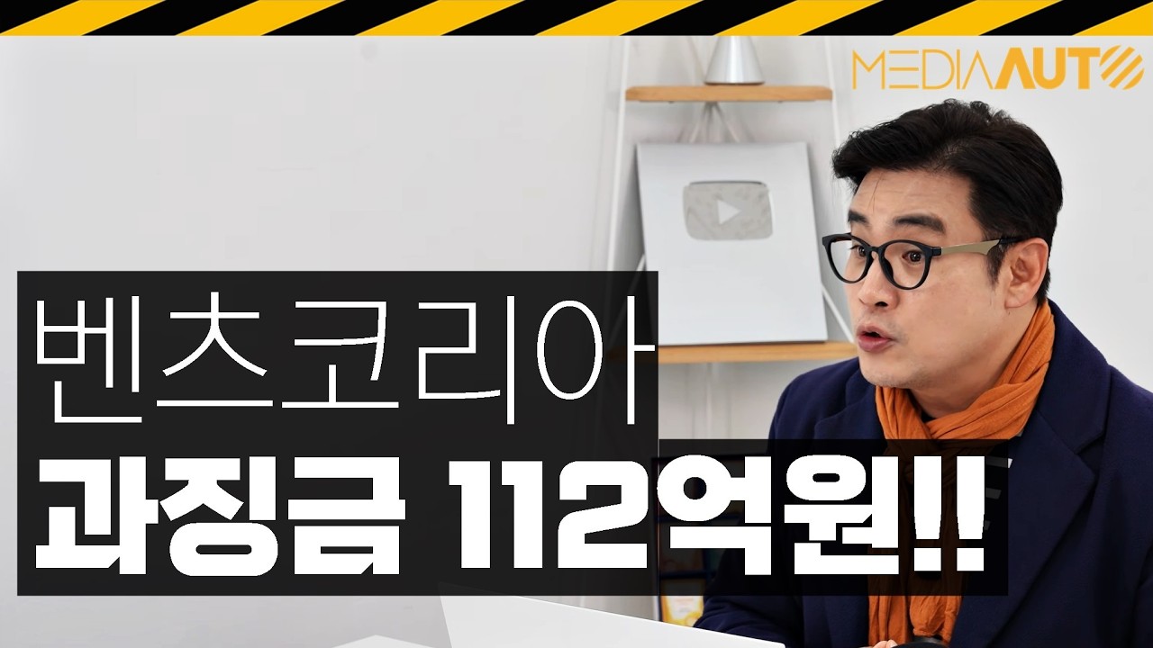 공정위 벤츠 고발... 벤츠코리아 '인정 못해!' // 파라시스, CATL, EQE, EQS
