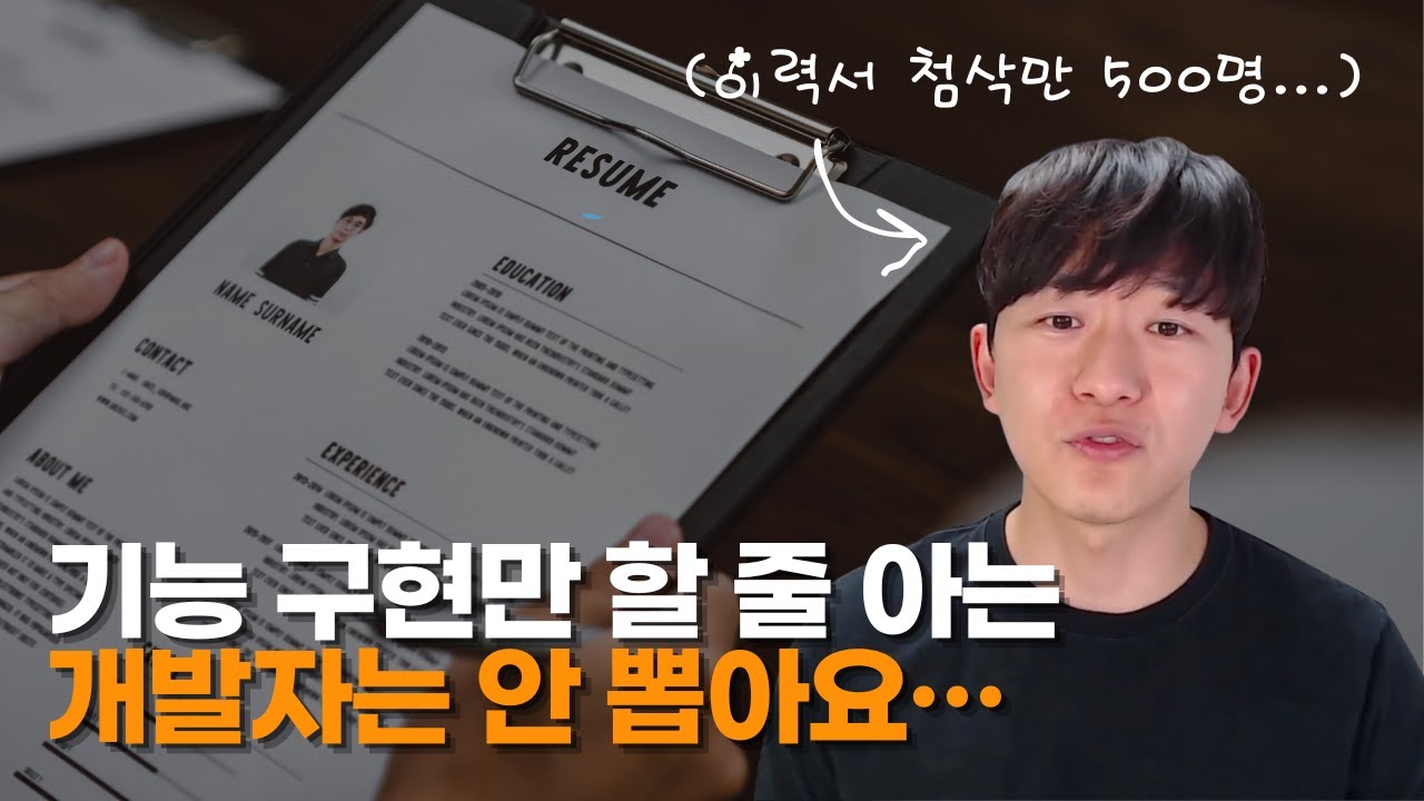 회사에서 모셔가는 백엔드 개발자 커리어 쌓는 4단계 방법