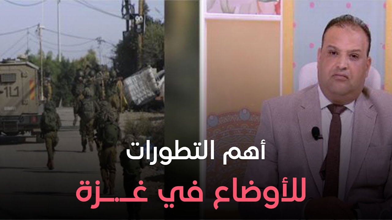 مشواري - أهم التطورات للأوضاع في غـ ـزة والضـ ـفة الغـ ـربية مع السفير حسين هريدي