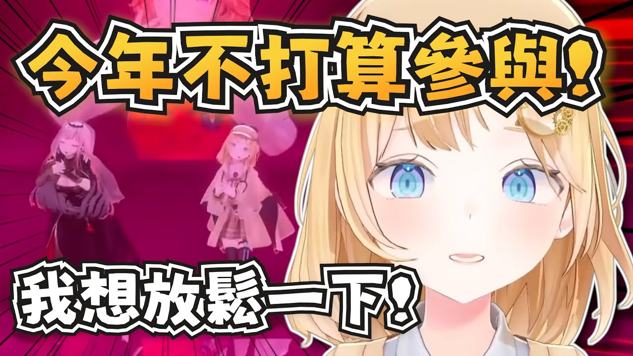 阿梅為什麼不會參與今年的跨年演唱會？【Amelia Watson】【hololive-EN】【中英字幕】