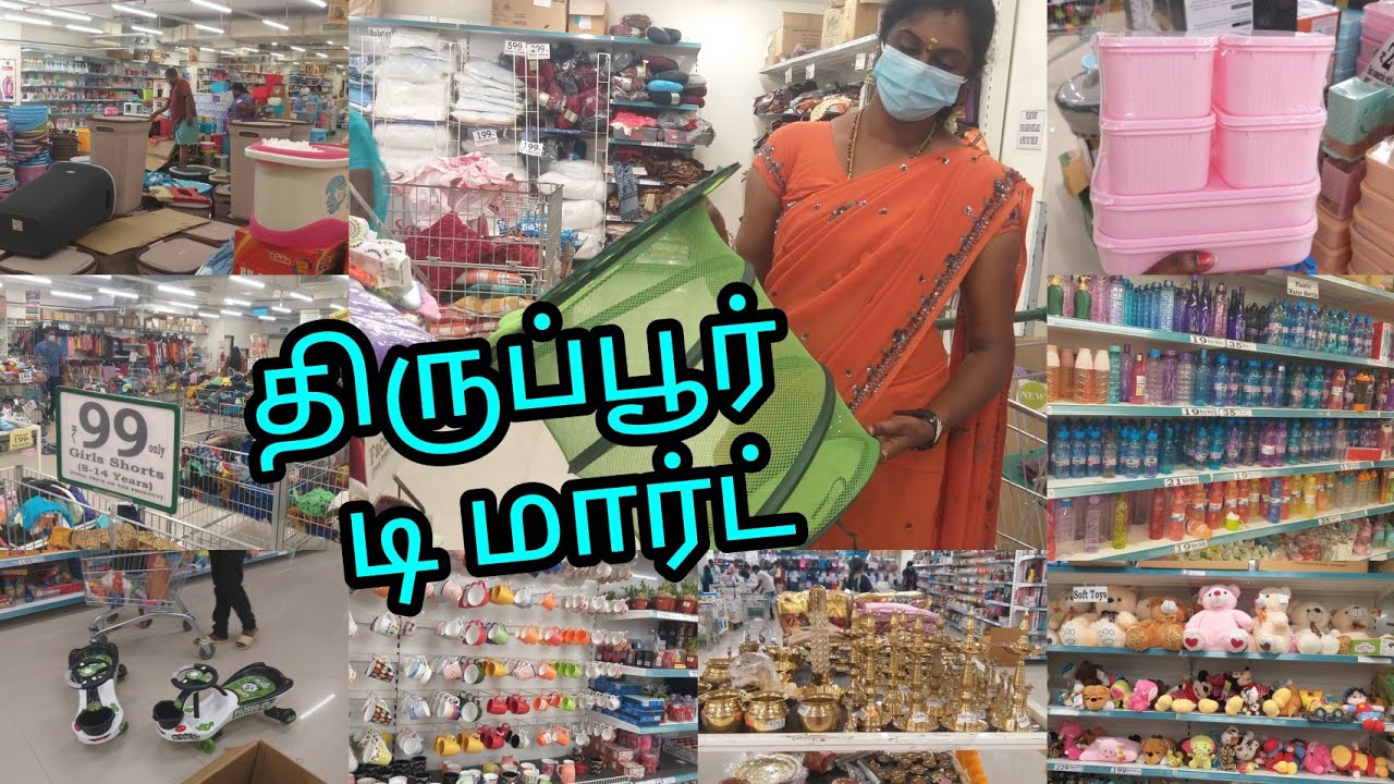D MART SHOPPING HALL