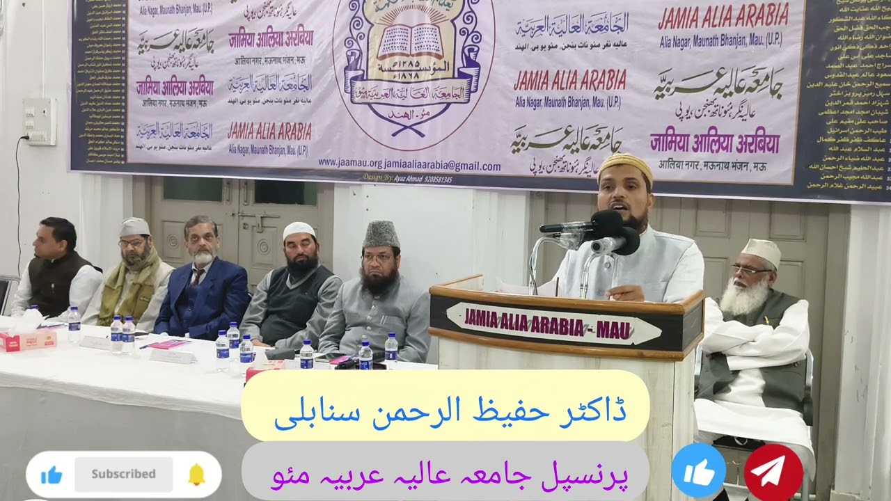 Welcome Address and Introduction of Jamia Alia Arabia Mau by Dr. Hafizur Rahman Sanabli
