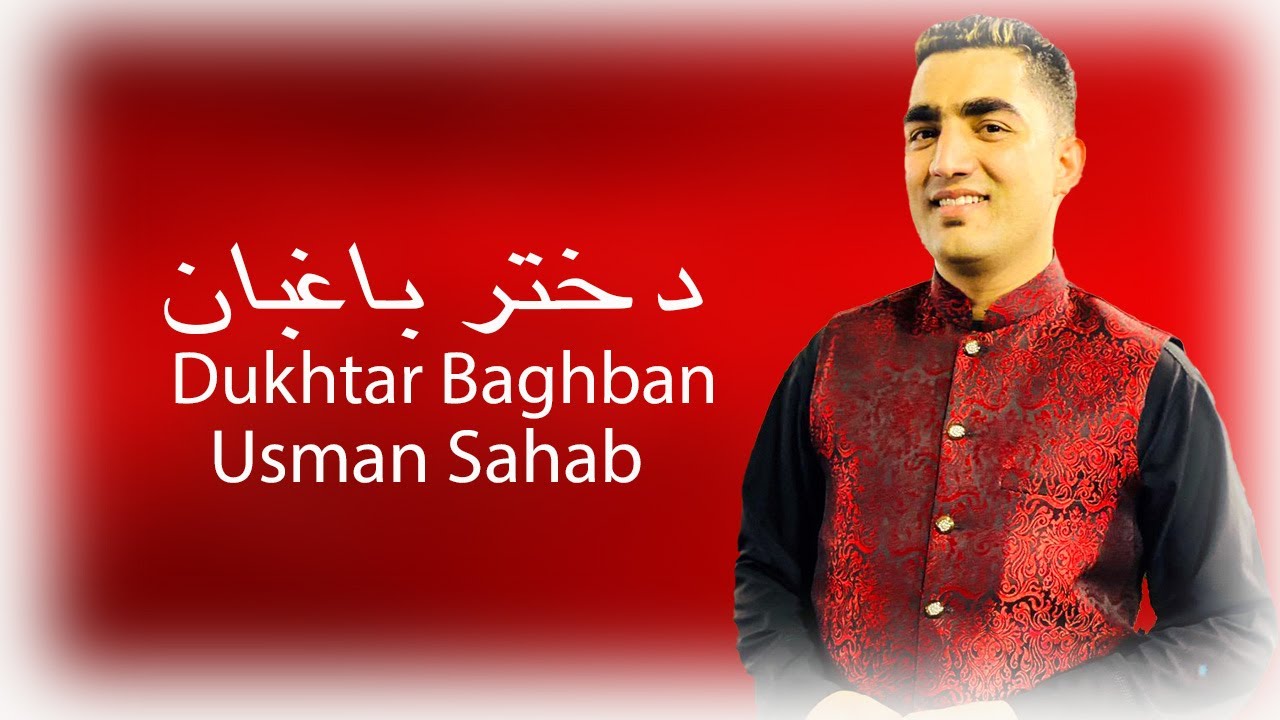 Usman Sahab - Dukhtar Baghban (بهترین آهنگ محلی - عثمان سحاب - دختر باغبان)