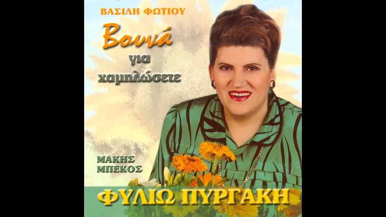 PETRWTO &Phi;&Upsilon;&Lambda;&Iota;&Omega; &Pi;&Upsilon;&Rho;&Gamma;&Alpha;&Kappa;&Eta; &Omicron;&Iota; &Delta;&Iota;&Kappa;&Omicron;&Iota; &Mu;&Omicron;&Upsilon; &Delta;&Epsilon; &Sigma;&Epsilon; &Theta;&Epsilon;&Lambda;&Omicron;&Upsilon;&Nu; PIRGAKI