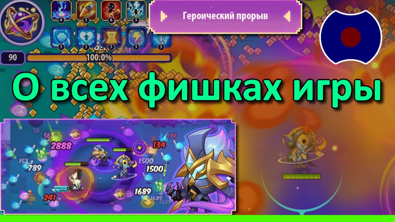 💥 Гайд: Героический прорыв 💥 (Idle Heroes)