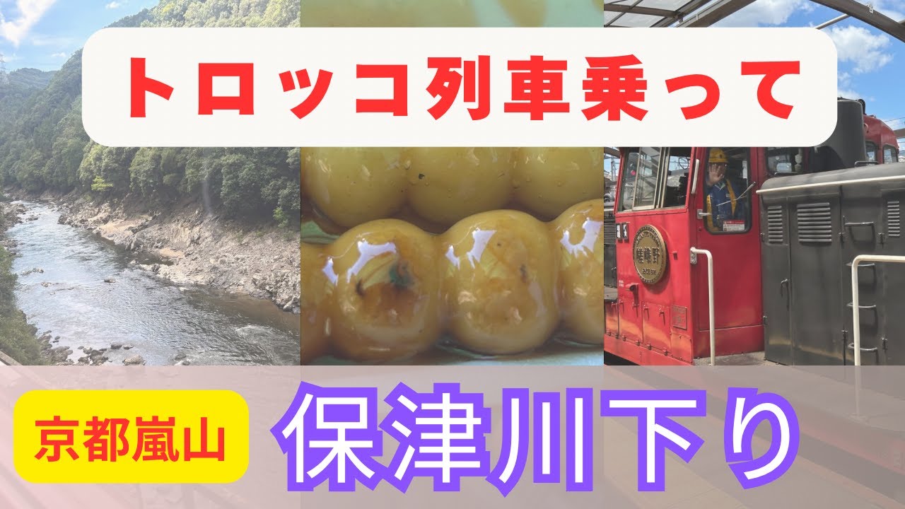 [vlog]京都嵐山の保津川下りでスリル満点な体験が！？😱 今年の夏を満喫してきました😆