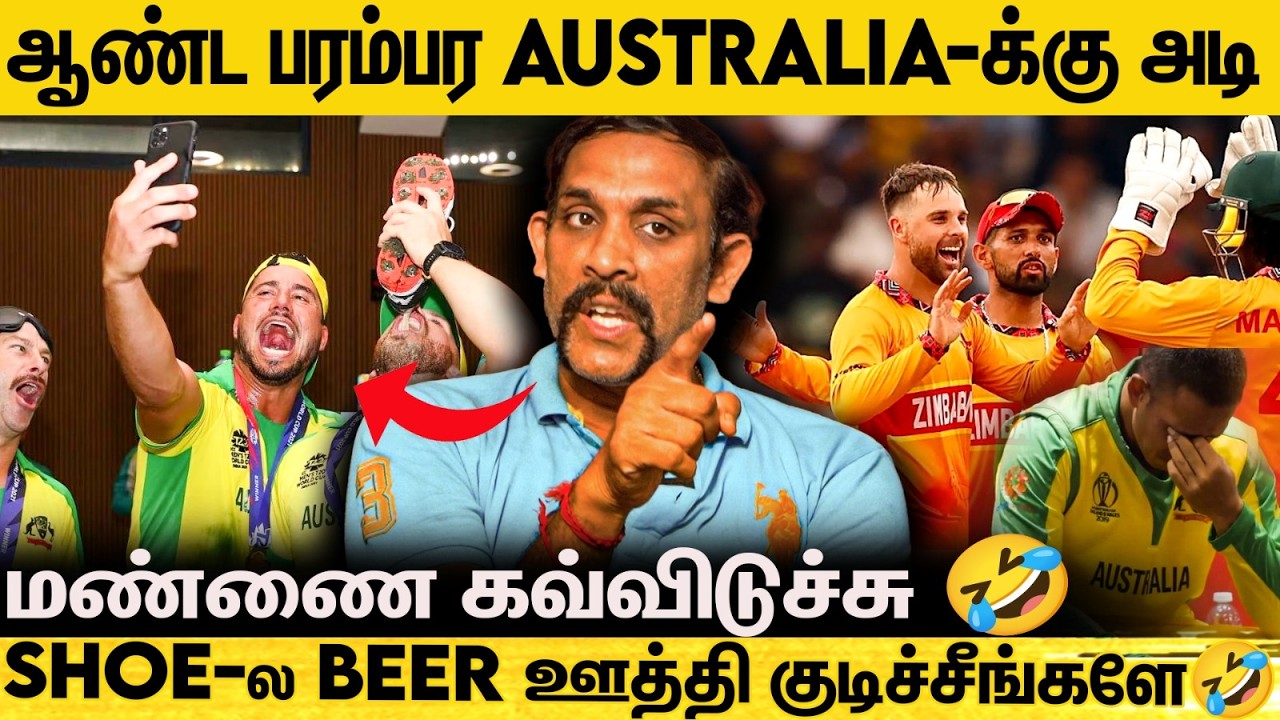 ஆஸி.க்கு அதிர்ச்சி கொடுத்த ஜிம்பாப்வே | Aus VS Zim | T20 World Cup 2026 |