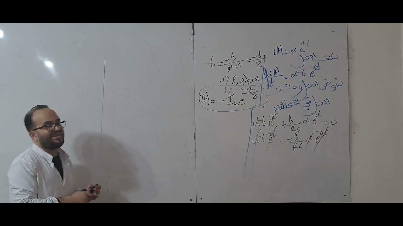 درس الكهرباء المكثفة RC الجزء 5 بكالوريا 2024