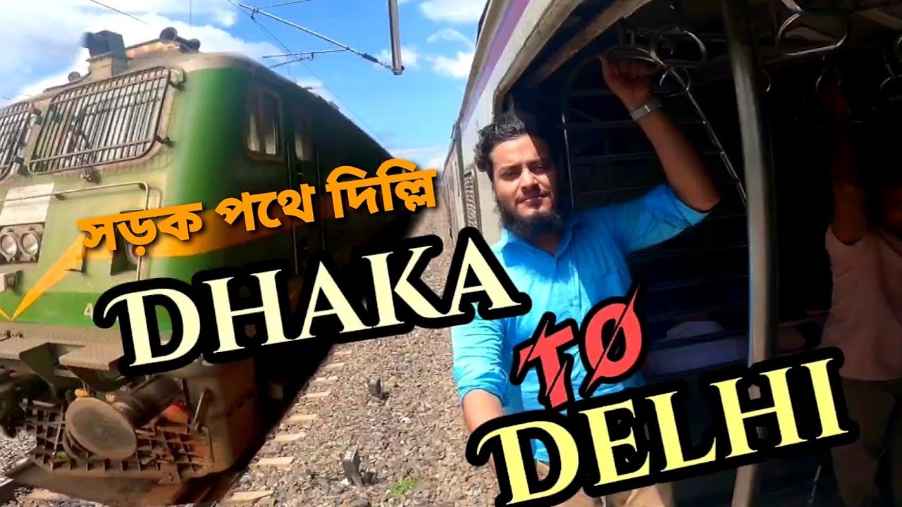 DHAKA To DELHI TRAVEL BY TRAIN || DHAKA To DELHI TRAVEL GUIDE for BUDGET TRAVELER || AL SHAD VLOGS